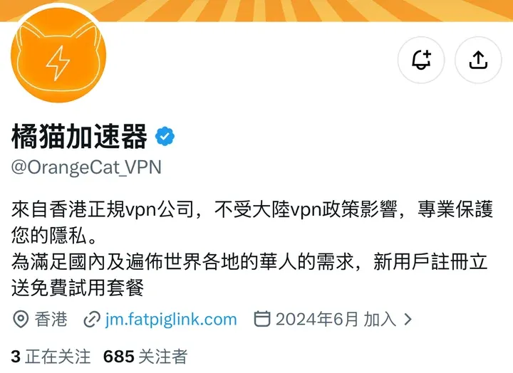 橘猫加速器 X 账号 @OrangeCat_VPN：蓝 V，定位香港，2024 年 6 月加入，简介自称香港正规 VPN 公司