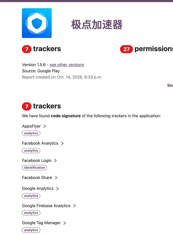 Exodus 报告：极点加速器 1.5.6 有 7 个追踪器，AppsFlyer、Facebook Analytics、Facebook Login、Google Analytics 等