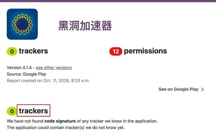 Exodus 报告：黑洞加速器 4.1.4，0 个追踪器、12 项权限