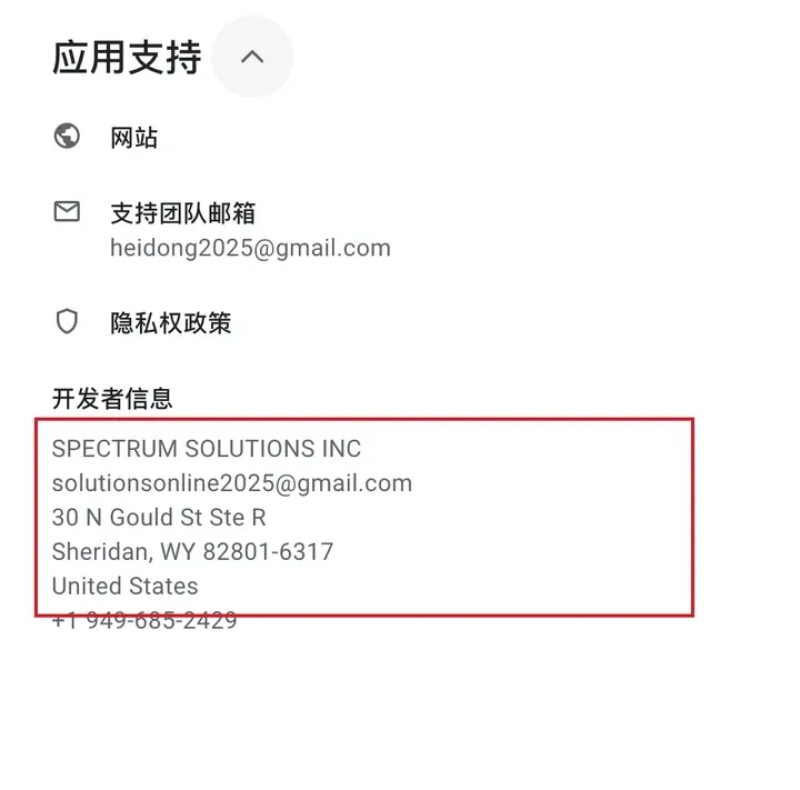 Google Play 开发者信息：黑洞 SPECTRUM SOLUTIONS INC，地址 30 N Gould St, Sheridan, WY