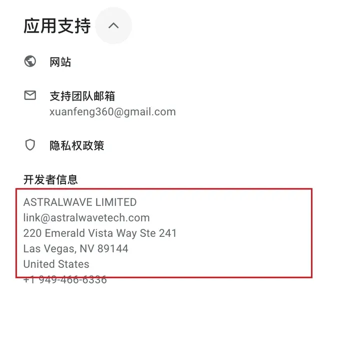 Google Play 开发者信息：旋风 ASTRALWAVE LIMITED，地址在拉斯维加斯