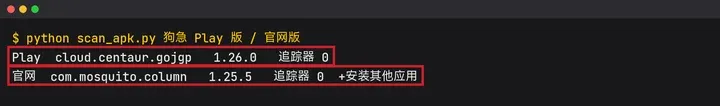本机扫描：狗急加速 Play 版和官网版包名不同，都是 0 个追踪器