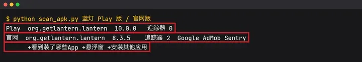 本机扫描：蓝灯 Play 版 10.0.0 0 个追踪器，官网 APK 8.3.5 有 AdMob 和 Sentry