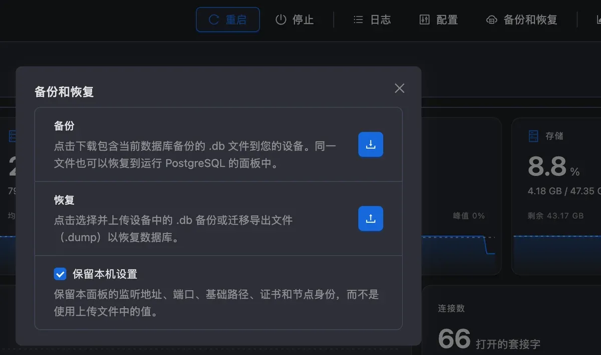 3x-ui v3.10.2 首页的备份和恢复：备份下载 .db 文件，恢复上传 .db 或 .dump，保留本机设置默认勾选