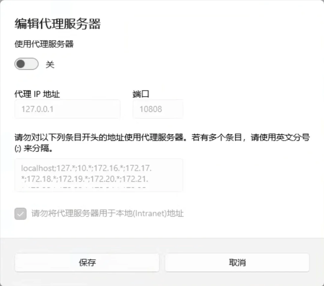 编辑代理服务器:关掉开关,保存