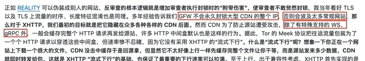 #4113：除了有特殊支持的 WS、gRPC 外，CDN 一般会缓存完整个 HTTP 请求再发给源站；GFW 不会永久封锁大型 CDN 的整个 IP
