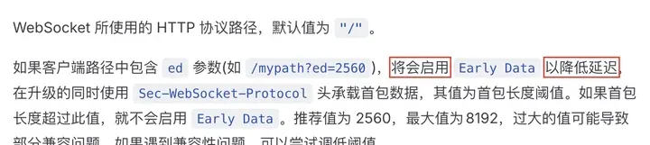 Xray 文档：路径包含 ed 参数时启用 Early Data 以降低延迟，推荐值 2560