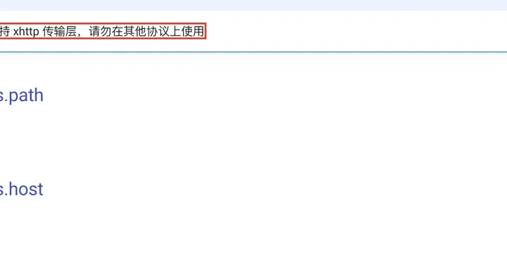 mihomo 文档：仅 VLESS 支持 xhttp 传输层，请勿在其他协议上使用