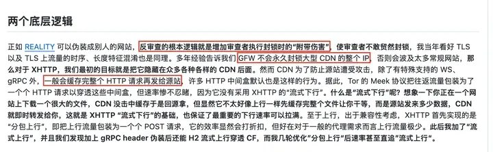 官方文章：反审查的根本逻辑是增加附带伤害；GFW 不会永久封锁大型 CDN 的整个 IP；CDN 一般会缓存完整个 HTTP 请求再发给源站