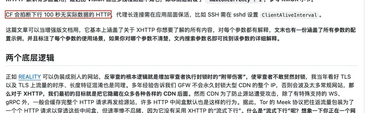 官方文章：CF 会掐断下行 100 秒无实际数据的 HTTP，代理长连接需在应用层面保活