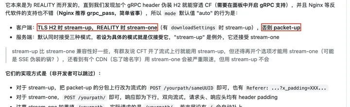 官方文章：mode 默认 auto，客户端 TLS H2 时 stream-up，REALITY 时 stream-one，否则 packet-up