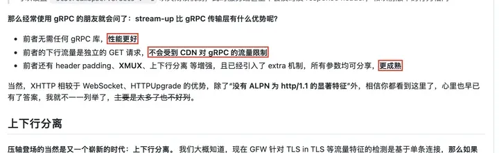 官方文章：stream-up 比 gRPC 传输层的优势，性能更好、不会受到 CDN 对 gRPC 的流量限制、更成熟