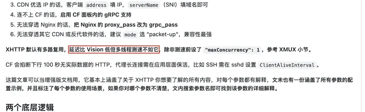官方文章：XHTTP 默认有多路复用，延迟比 Vision 低但多线程测速不如它