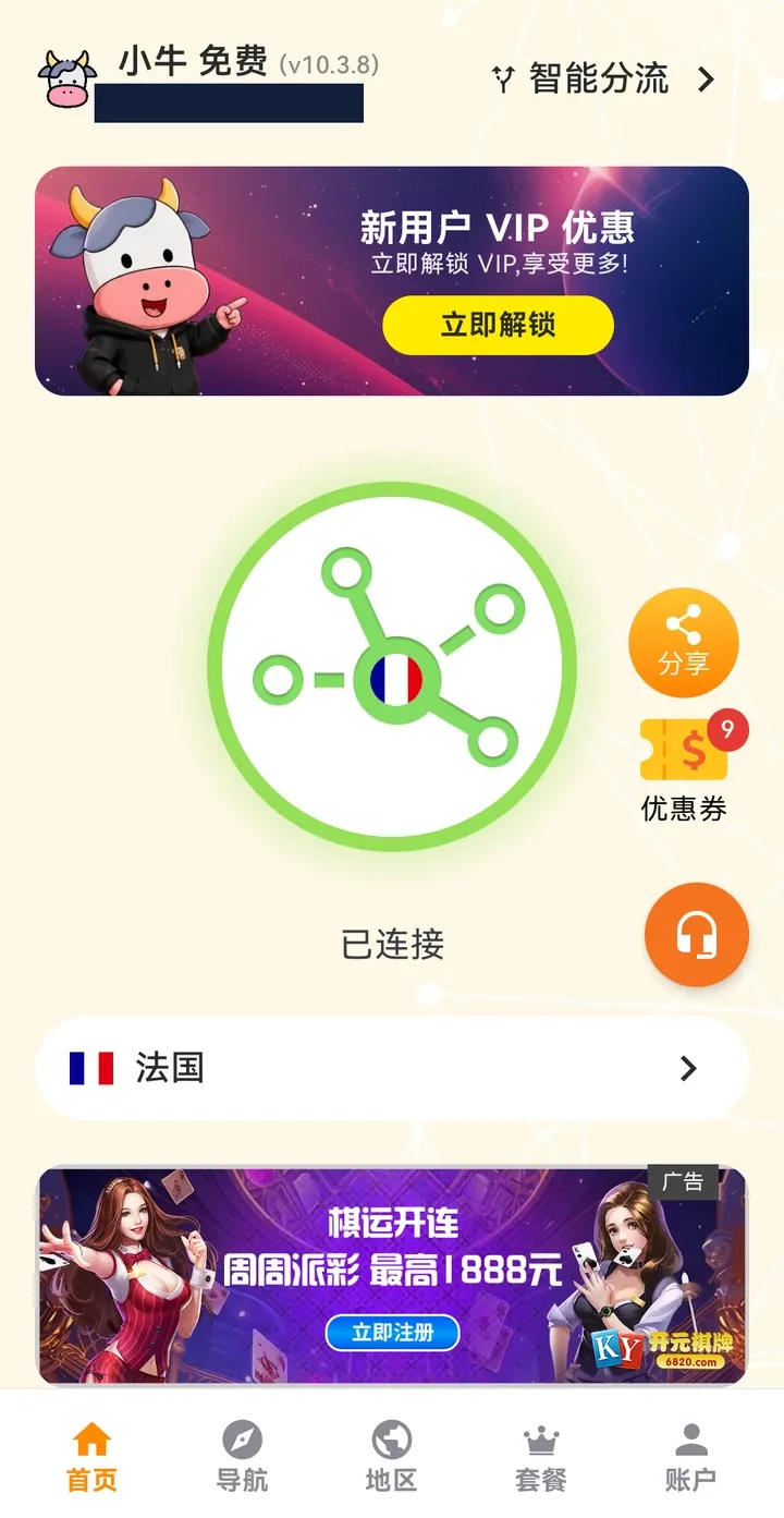 小牛极速版 App 首页底部的博彩广告，2026 年 9 月 26 日截图