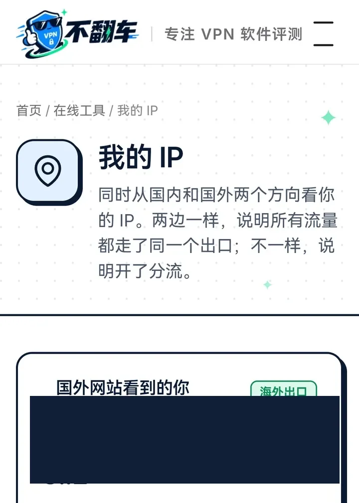 本站“我的 IP”检测到小牛 VPN 法国重连出口，完整 IPv6 已遮挡