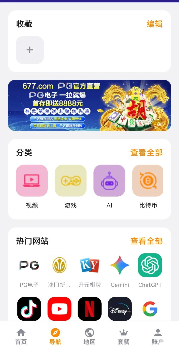 小牛 VPN 导航页出现博彩广告，并将博彩网站放在热门网站栏；系统状态栏和系统导航栏已裁掉