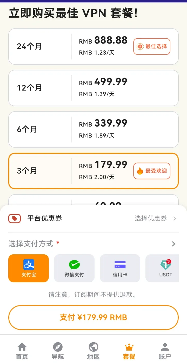 小牛 VPN App 套餐页：24、12、6、3 个月价格及支付入口；状态栏和系统导航栏已裁掉