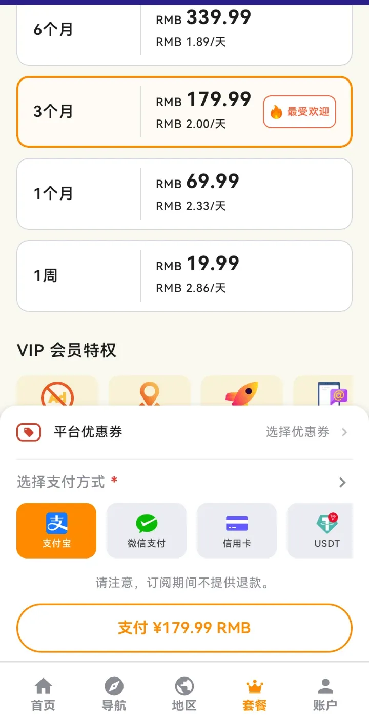 小牛 VPN App 套餐页：1 个月 ¥69.99、1 周 ¥19.99；页面提示订阅期间不提供退款