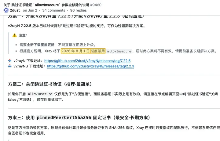 v2rayN 讨论 #9460：Xray 将于 2026 年 8 月 1 日彻底禁用 allowInsecure