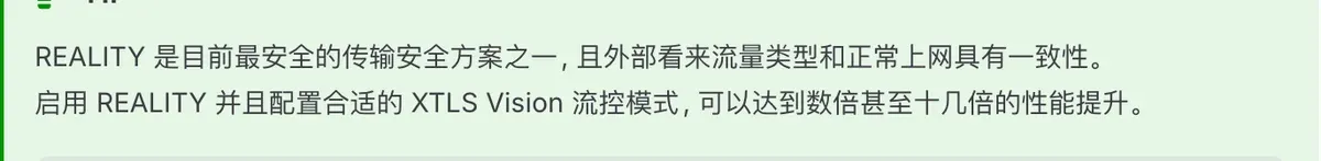 Xray 官方文档 REALITY 页提示：配置合适的 XTLS Vision 流控模式，可以达到数倍甚至十几倍的性能提升