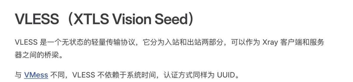 Xray 官方文档 VLESS 页面开头：VLESS 是一个无状态的轻量传输协议，认证方式为 UUID