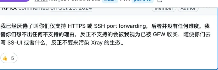 RPRX 在 Xray PR #3884 的评论：反正不支持的会被我视为已被 GFW 收买
