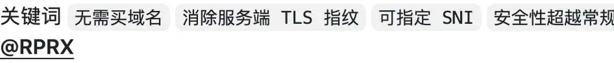 Xray-core v1.8.0 发布页：REALITY 关键词 无需买域名、消除服务端 TLS 指纹、可指定 SNI