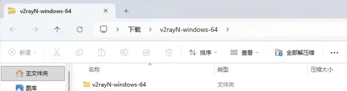 压缩包里的全部解压缩按钮